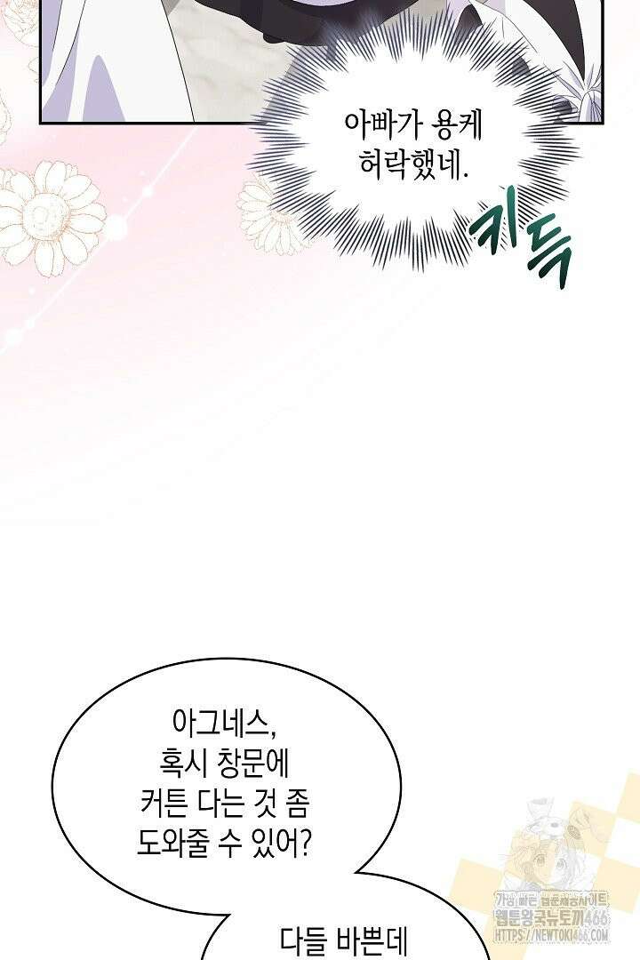 엑스트라지만 공작 외동딸 17화 21