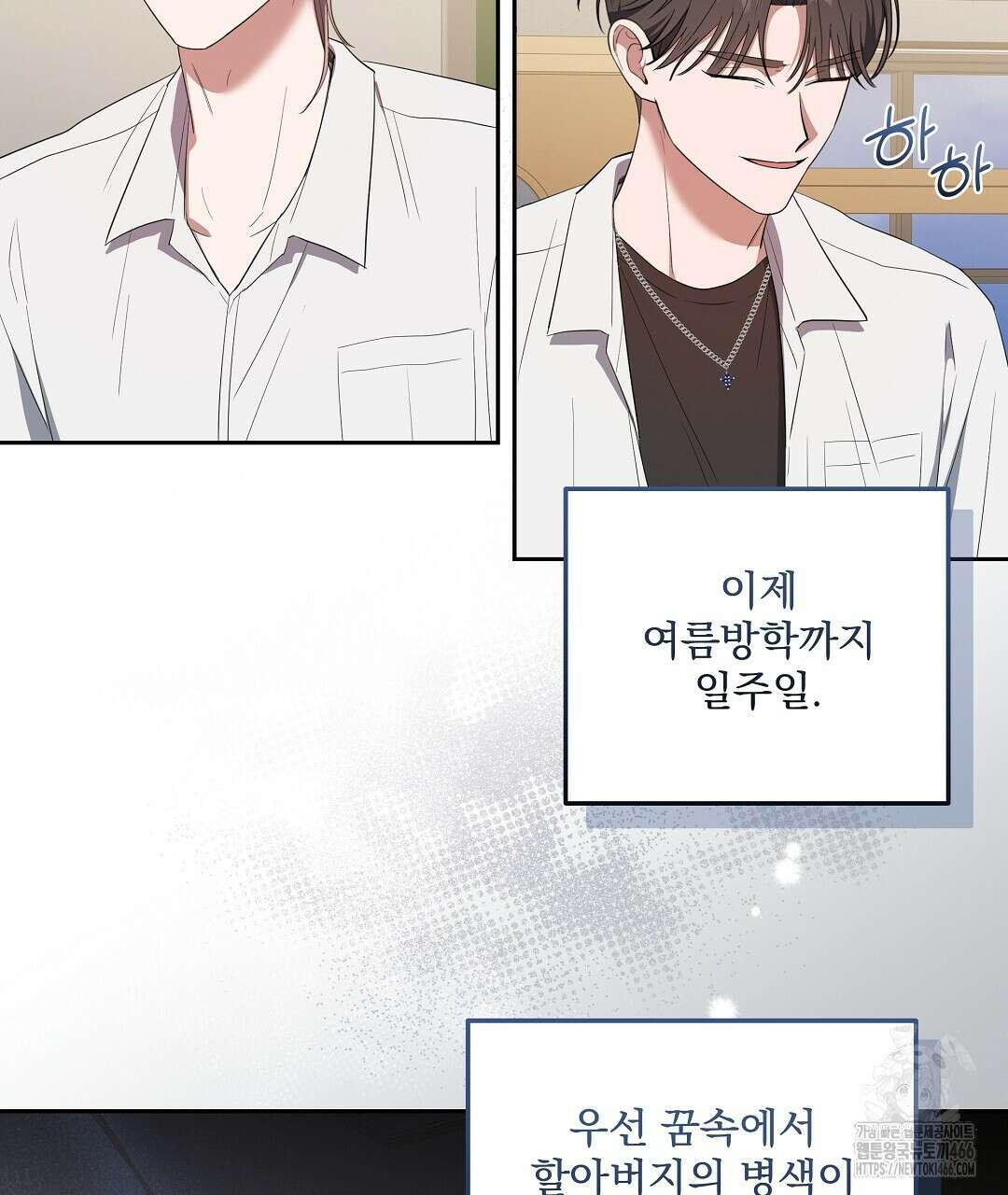 망한 세상에서 살아남기 6화 4