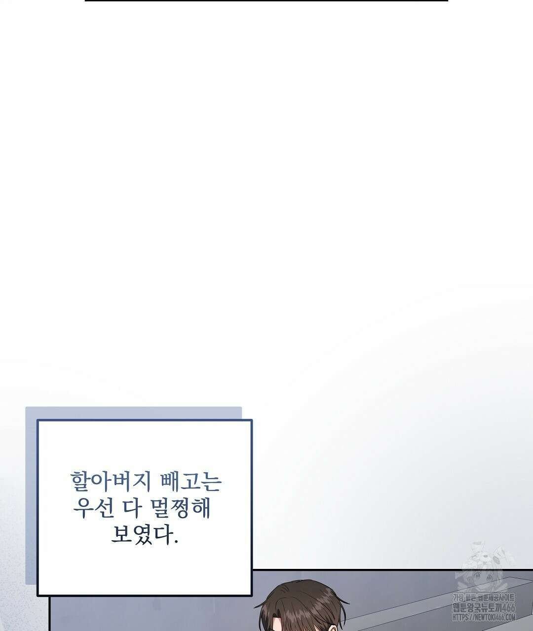 망한 세상에서 살아남기 6화 8