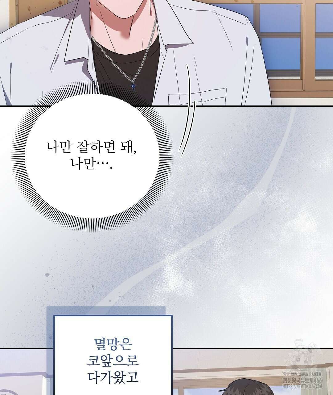 망한 세상에서 살아남기 6화 11