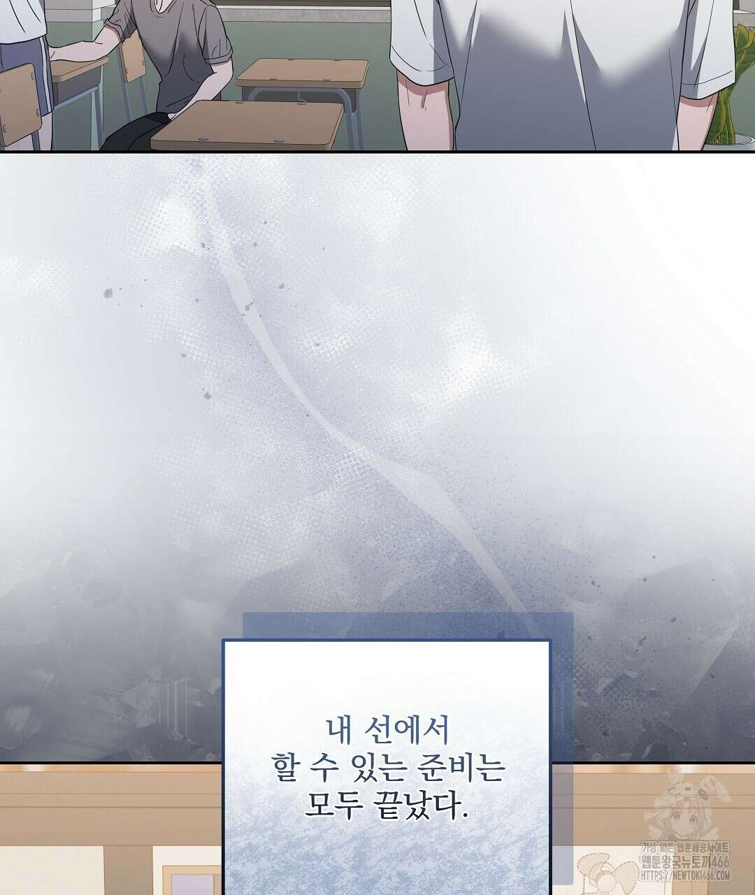 망한 세상에서 살아남기 6화 13