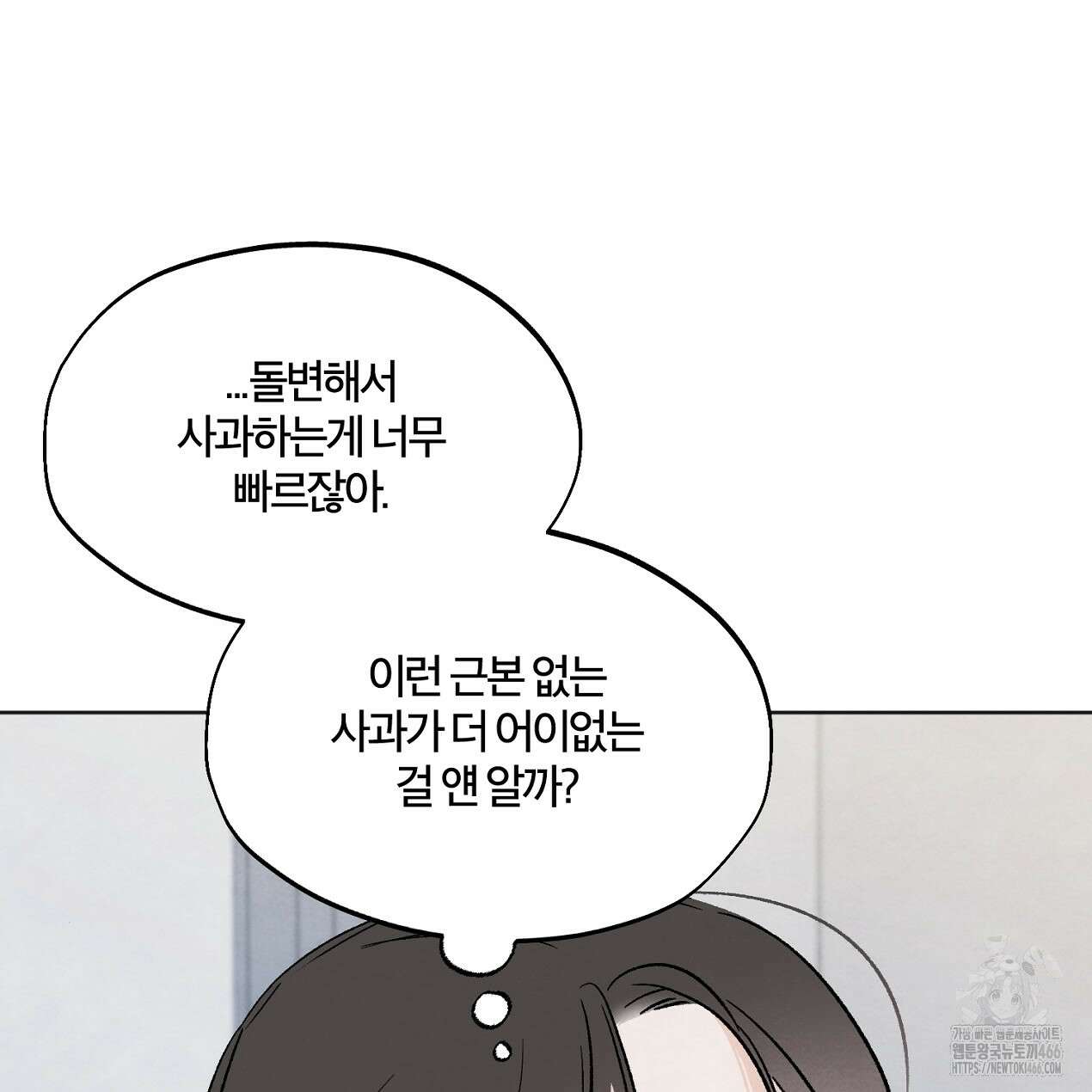 쓰레기의 사정  6화 11