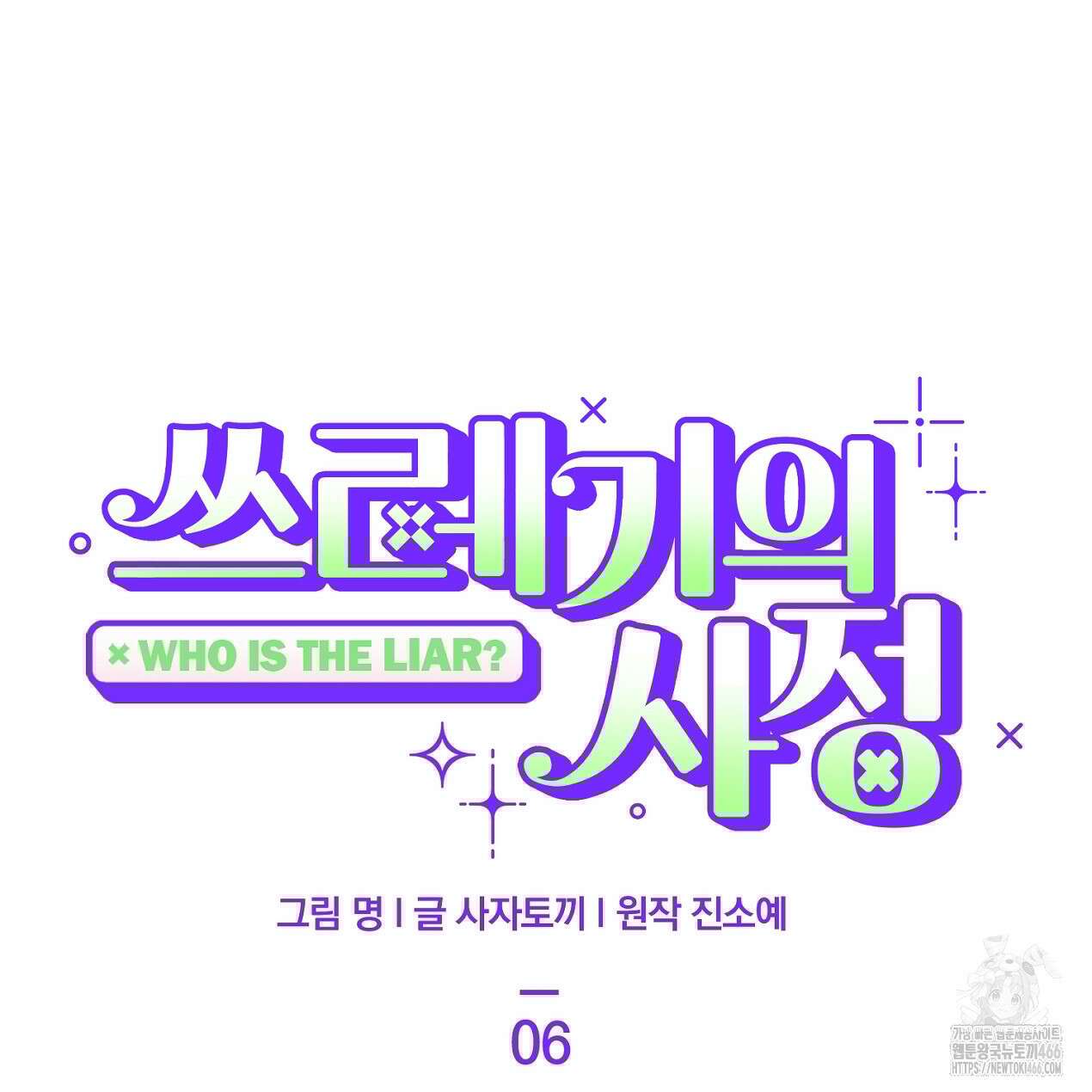 쓰레기의 사정  6화 31