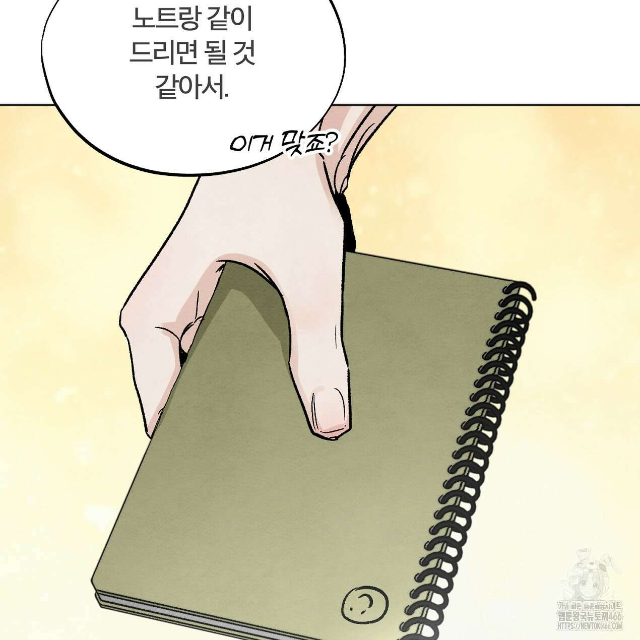 쓰레기의 사정  6화 70