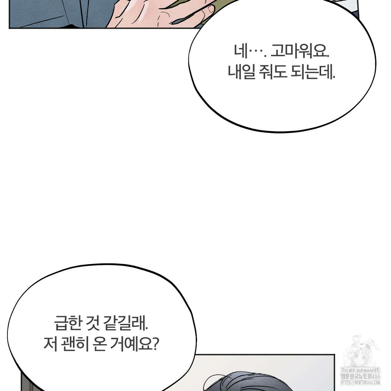 쓰레기의 사정  6화 73