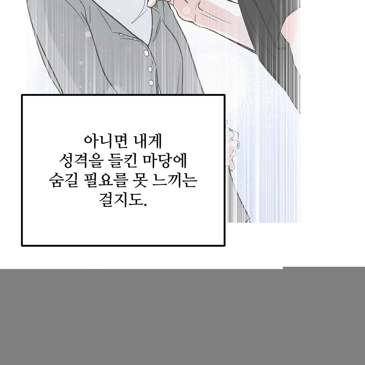 쓰레기의 사정  6화 84