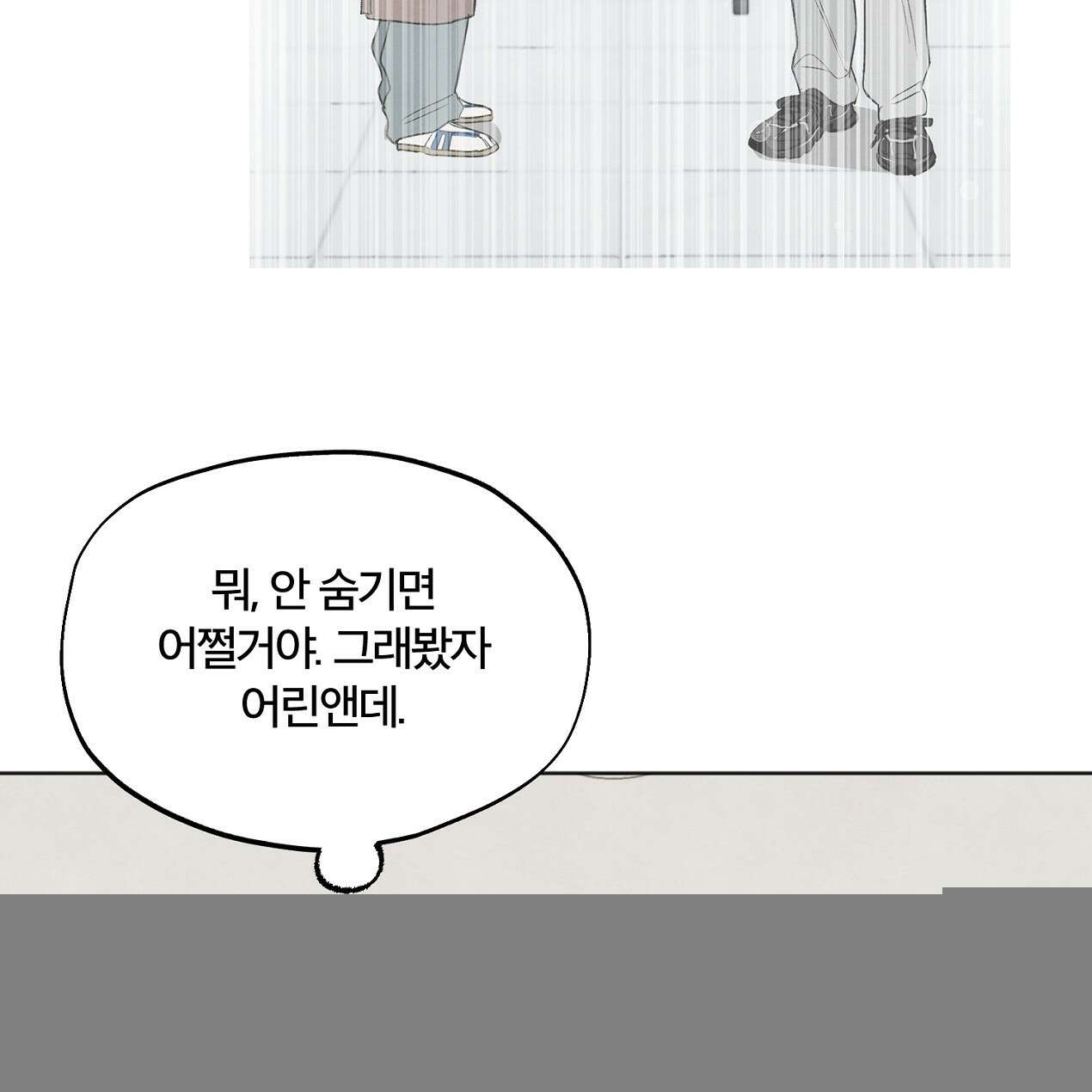 쓰레기의 사정  6화 86