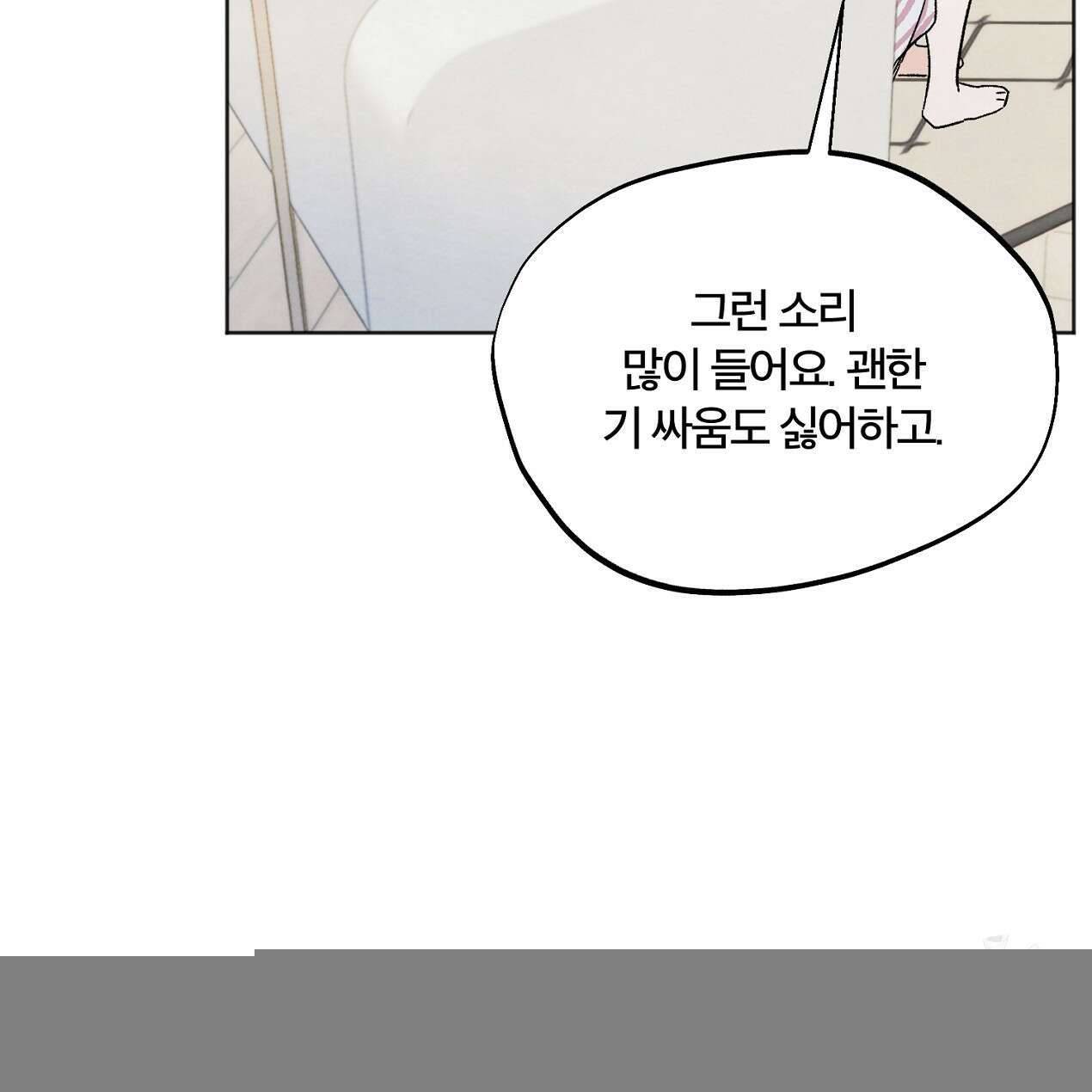 쓰레기의 사정  6화 126