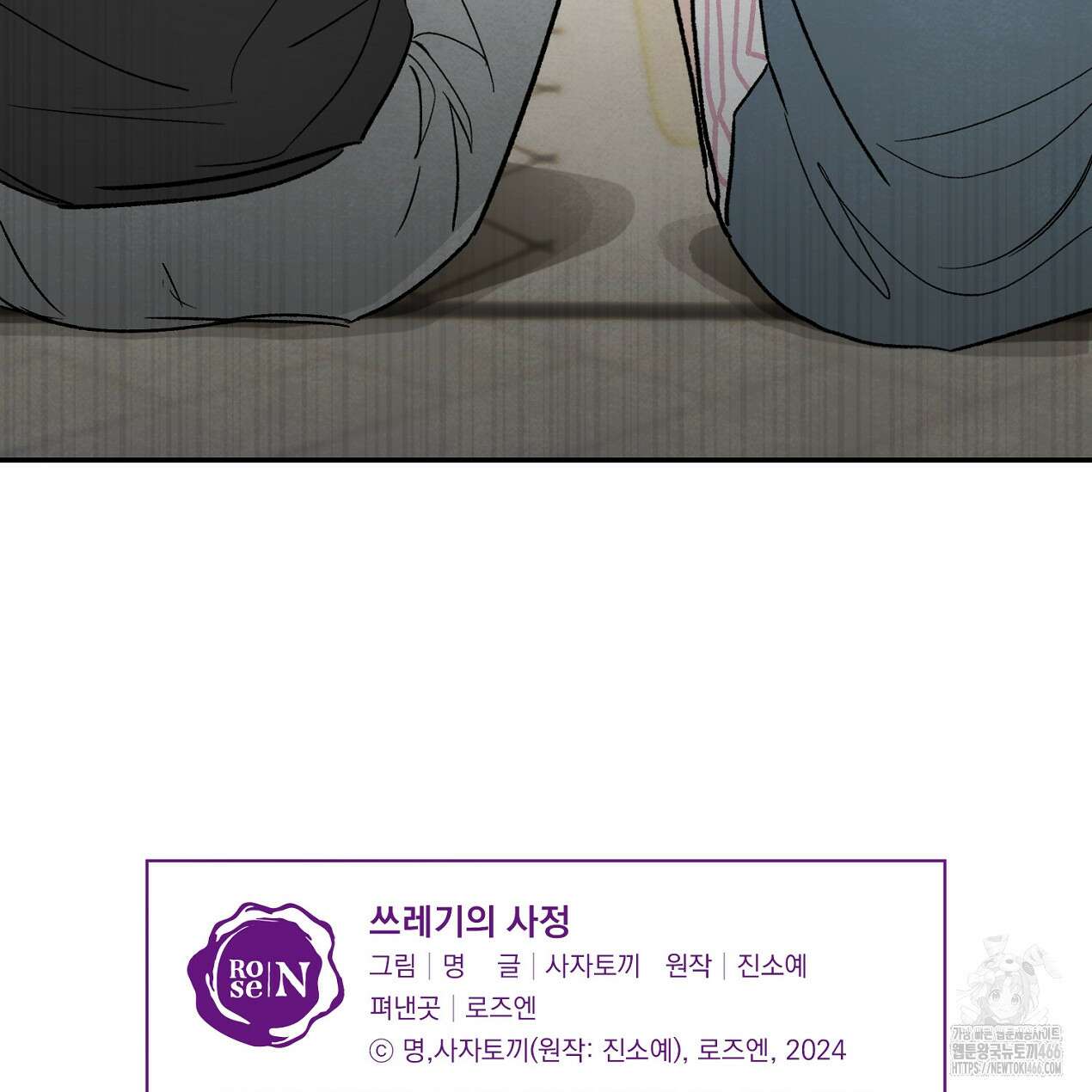 쓰레기의 사정  6화 136