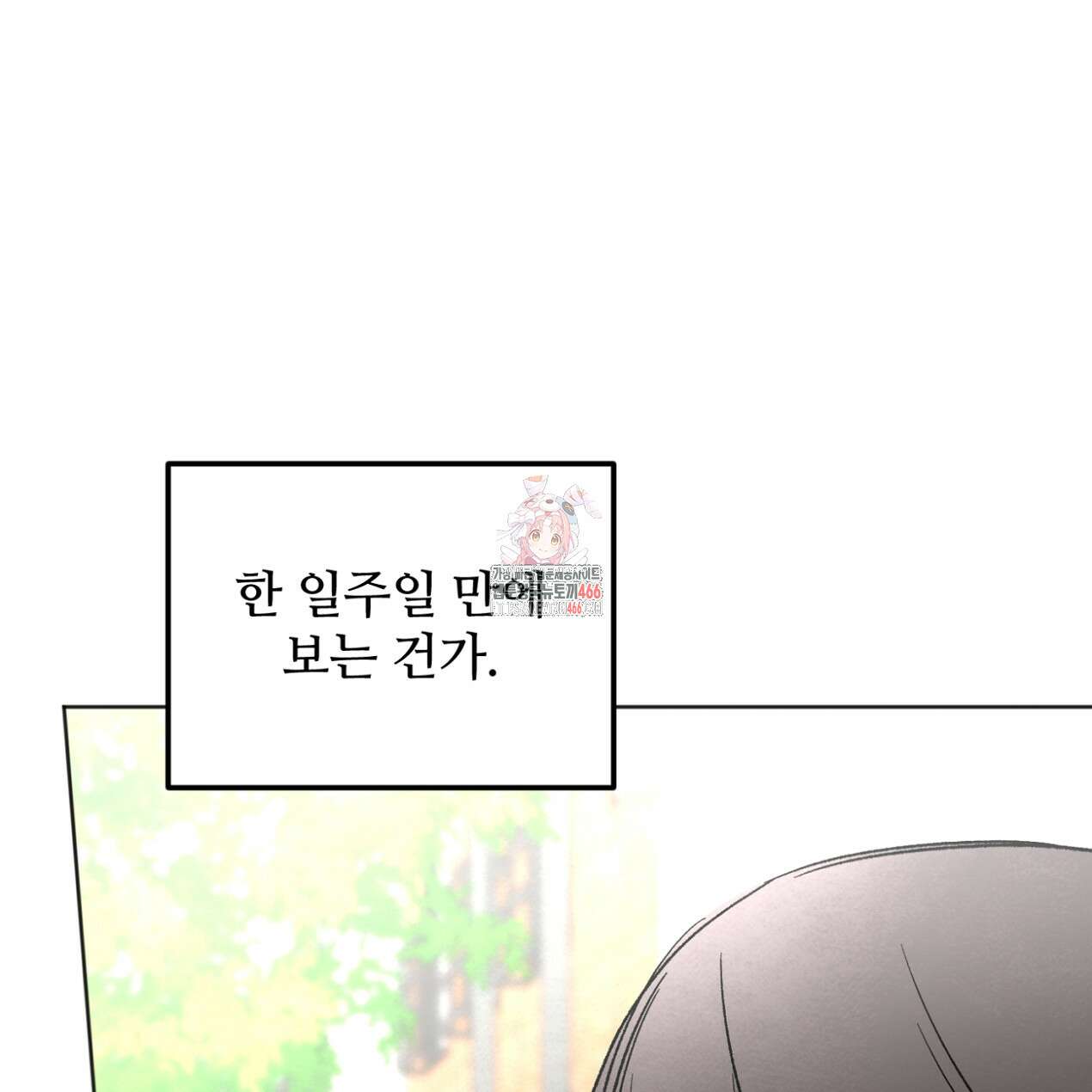 쓰레기의 사정  16화 1