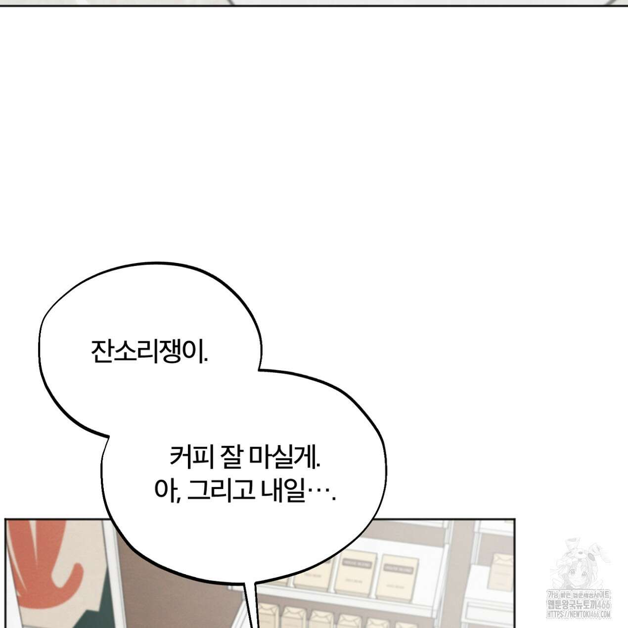 쓰레기의 사정  16화 14