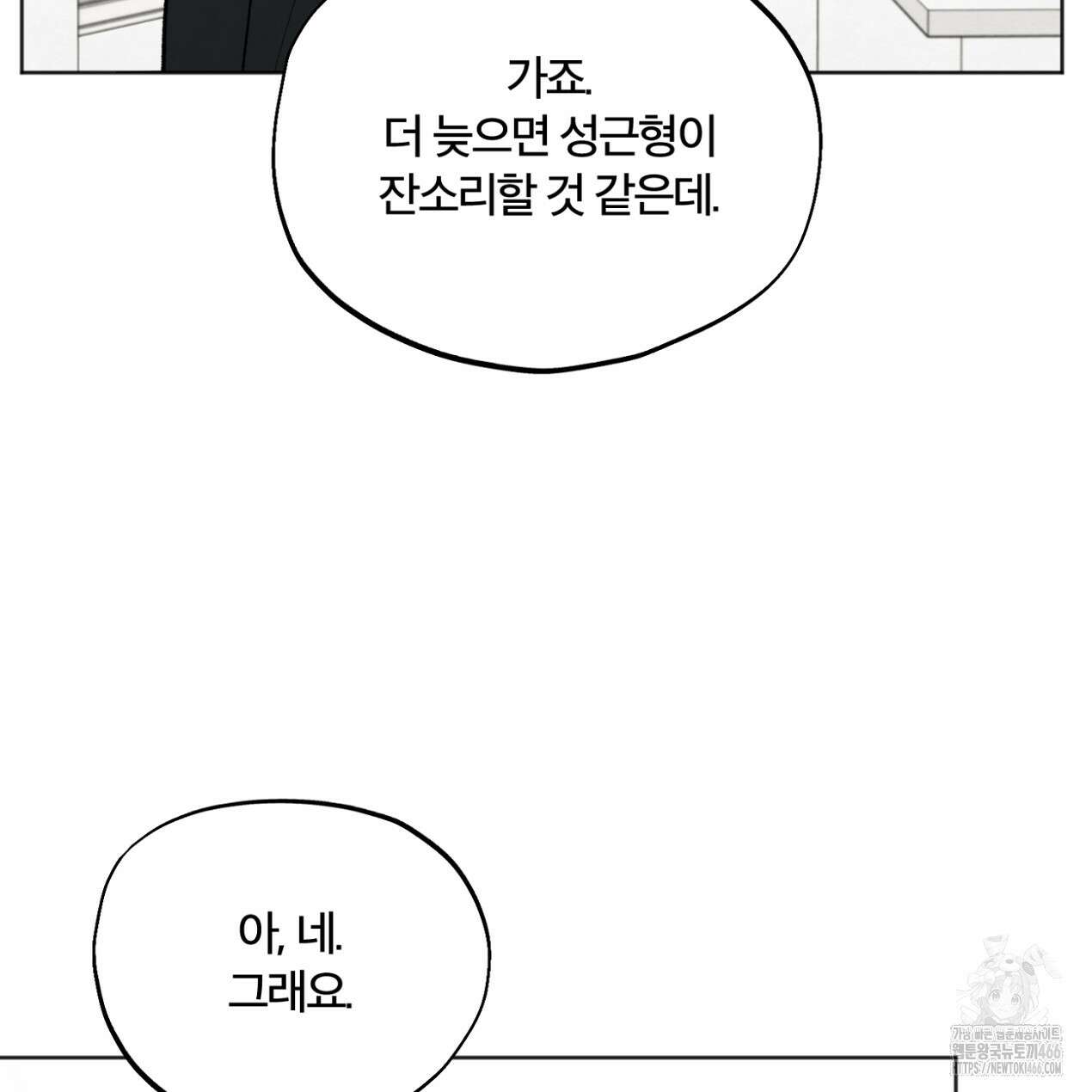쓰레기의 사정  16화 22