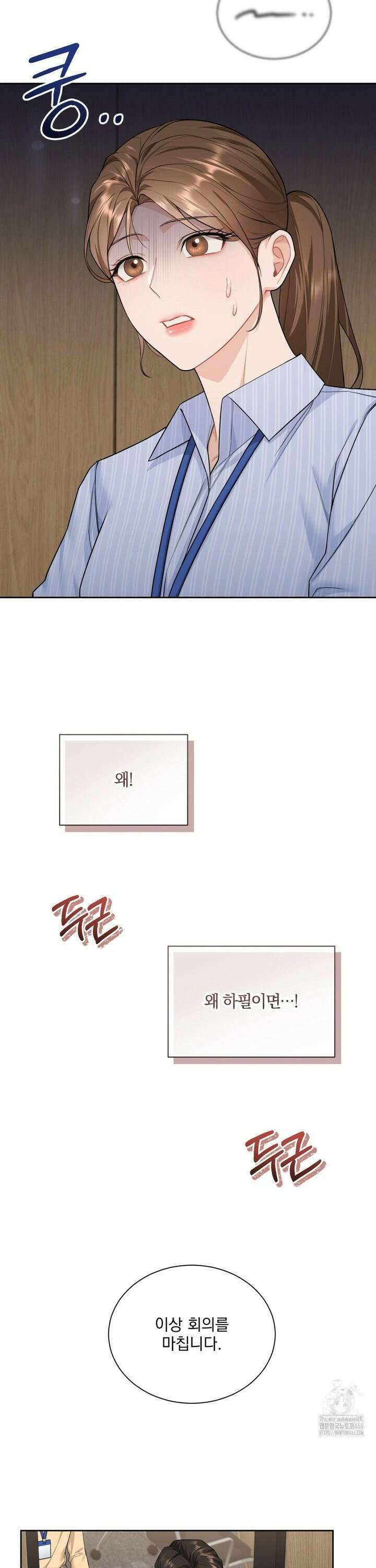내겐 너무 다정한 보스 12화 2