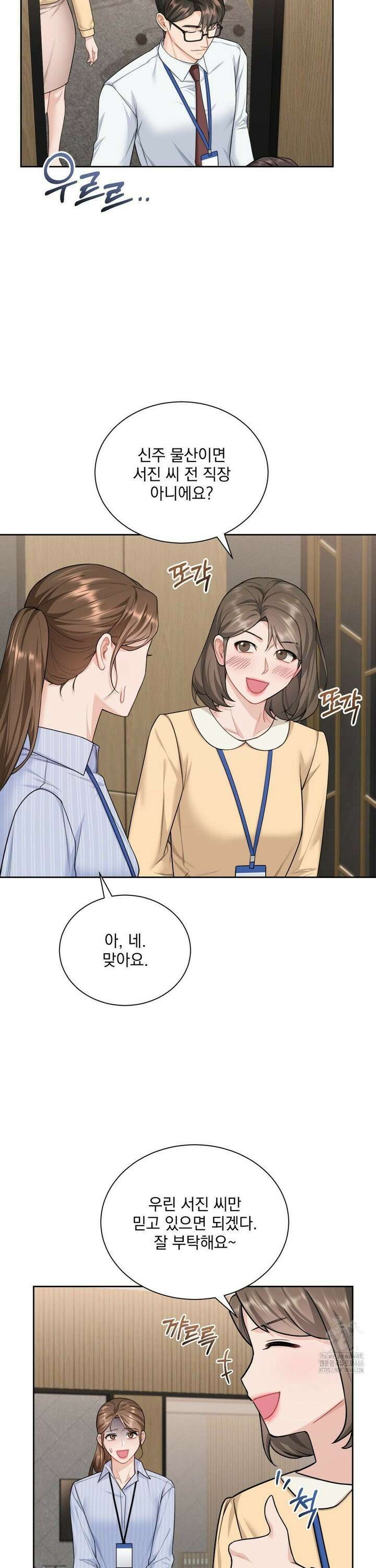 내겐 너무 다정한 보스 12화 3