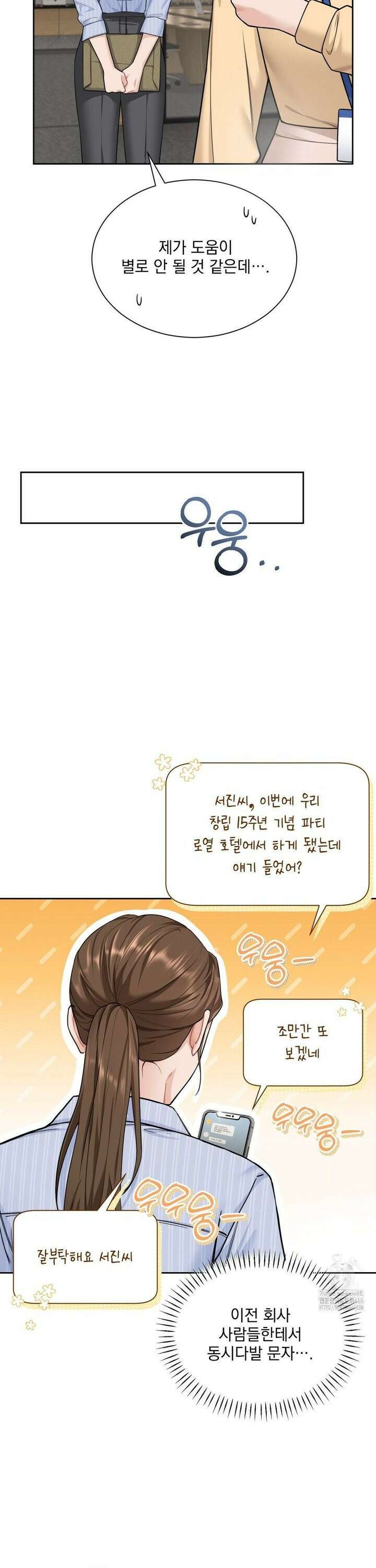 내겐 너무 다정한 보스 12화 4