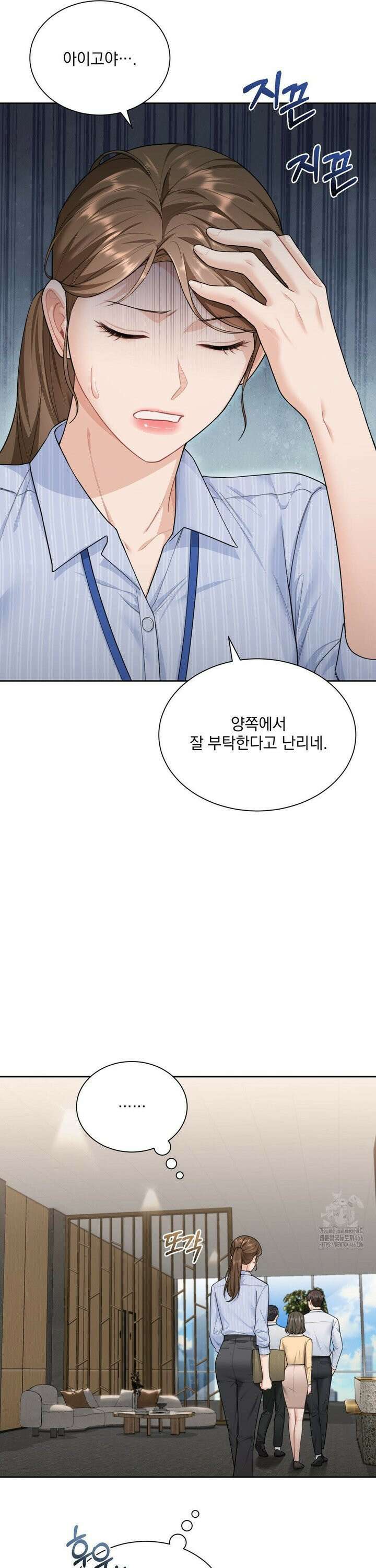 내겐 너무 다정한 보스 12화 5