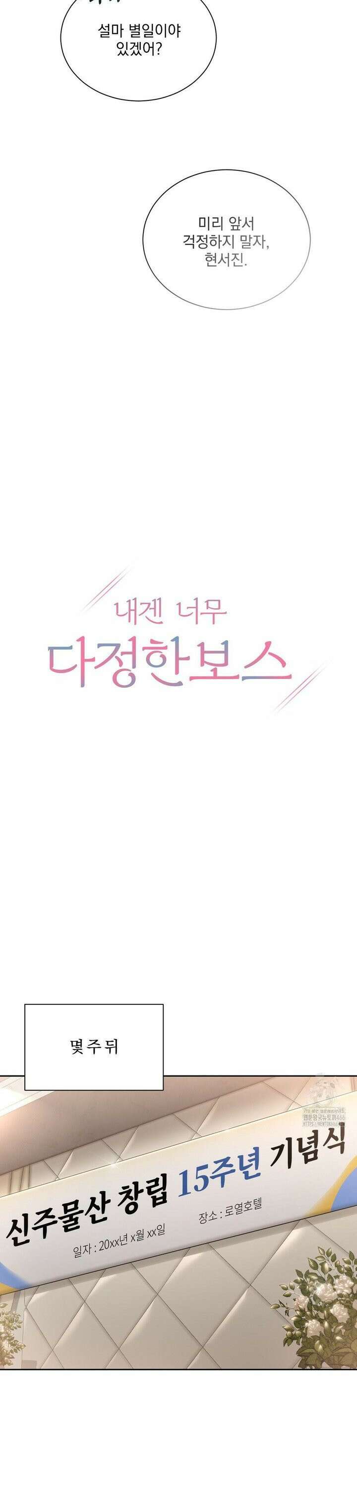 내겐 너무 다정한 보스 12화 6