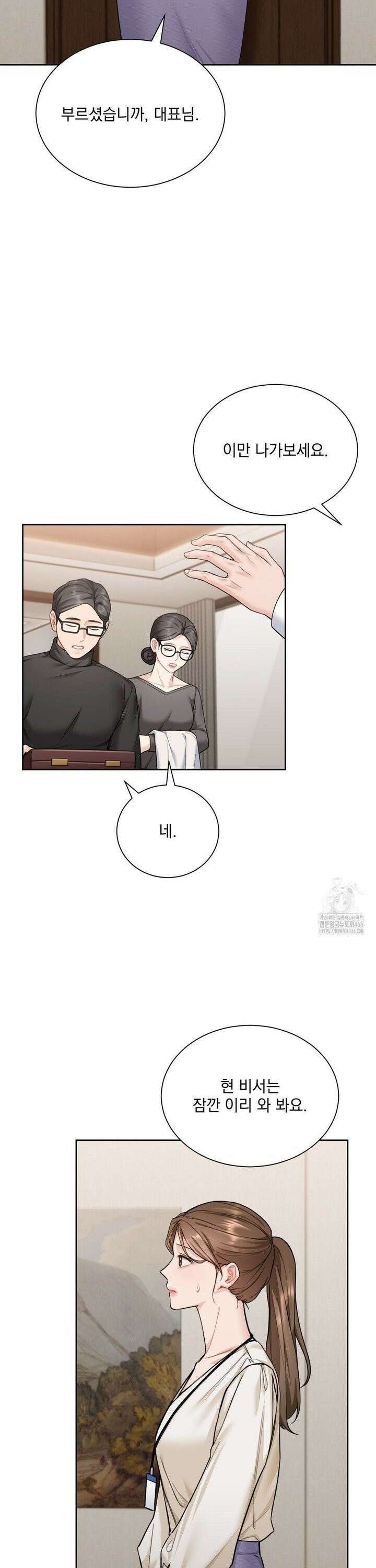 내겐 너무 다정한 보스 12화 10