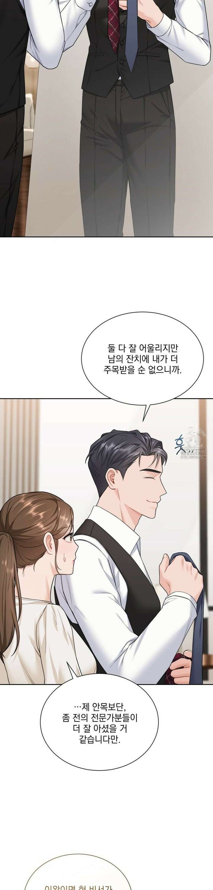 내겐 너무 다정한 보스 12화 12