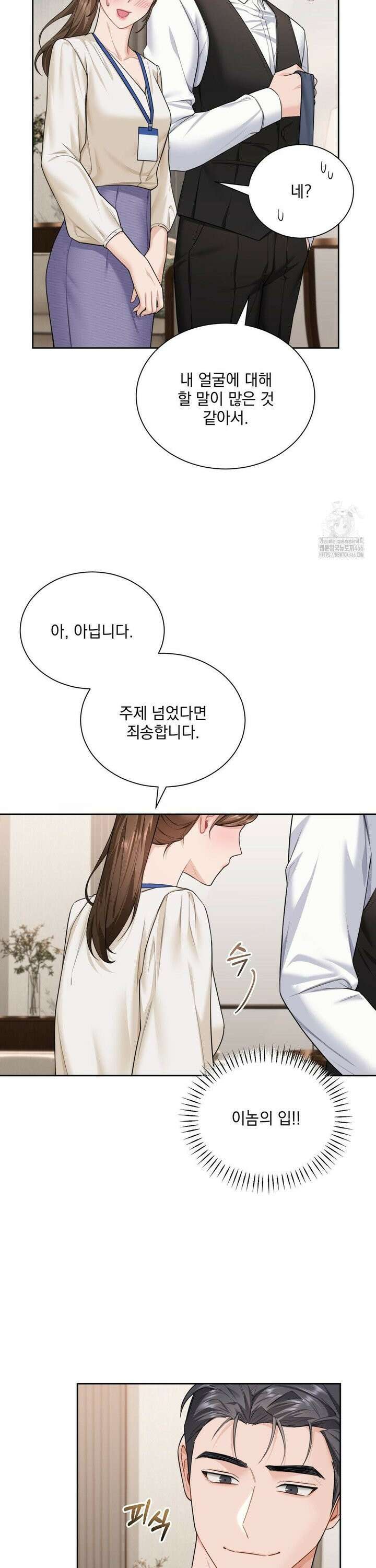 내겐 너무 다정한 보스 12화 16