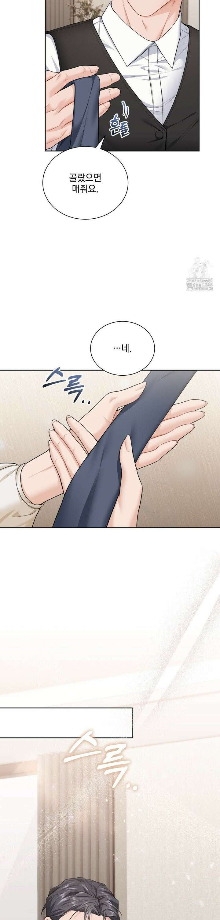 내겐 너무 다정한 보스 12화 17