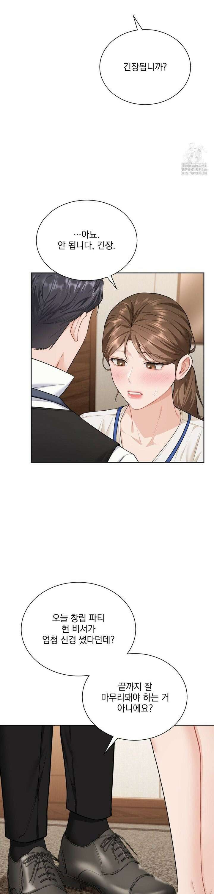 내겐 너무 다정한 보스 12화 20