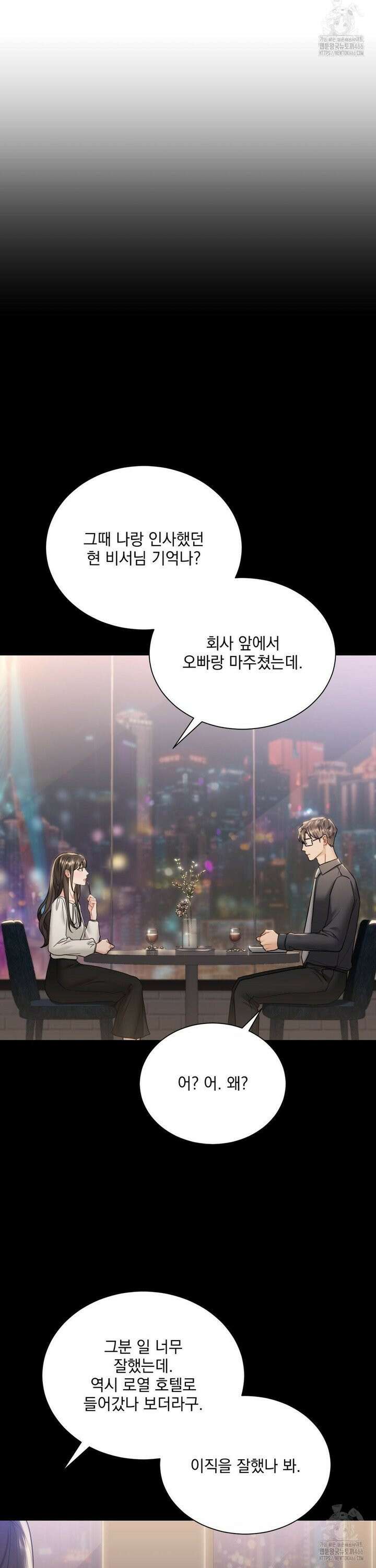 내겐 너무 다정한 보스 12화 24