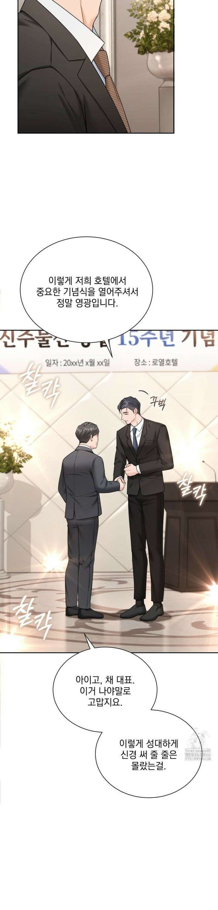내겐 너무 다정한 보스 12화 28