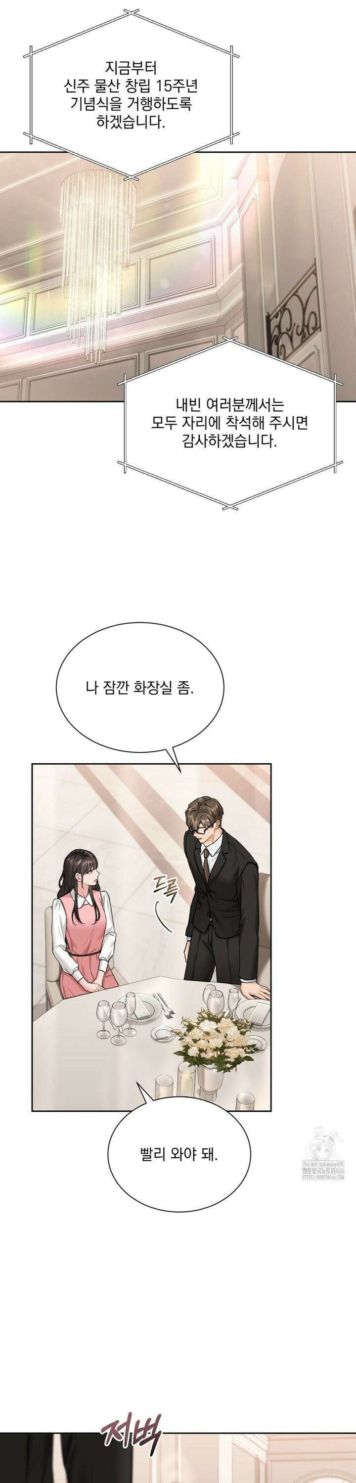 내겐 너무 다정한 보스 12화 29