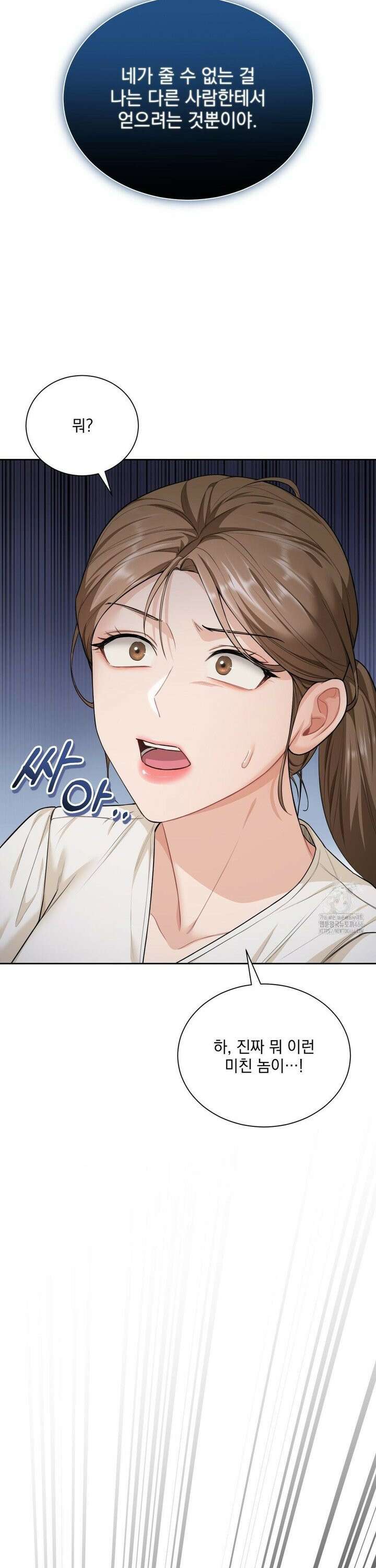 내겐 너무 다정한 보스 12화 34