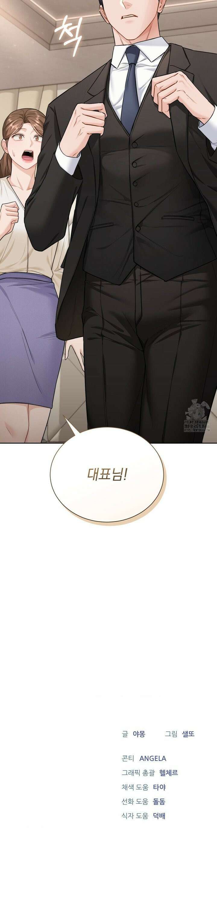 내겐 너무 다정한 보스 12화 37