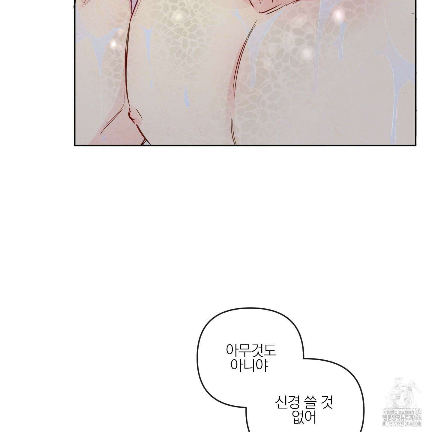 신을 품는 방법 23화 14