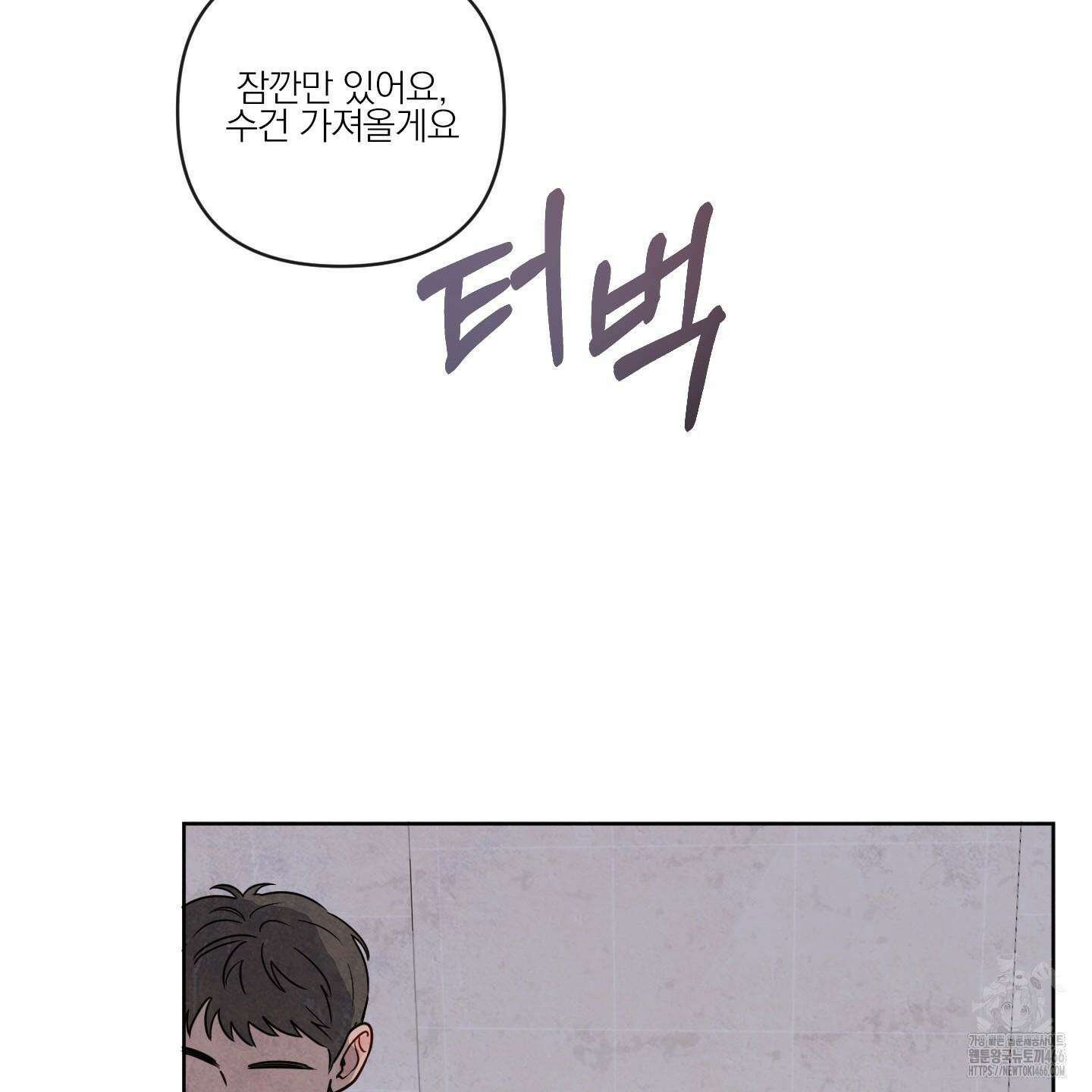 신을 품는 방법 23화 23