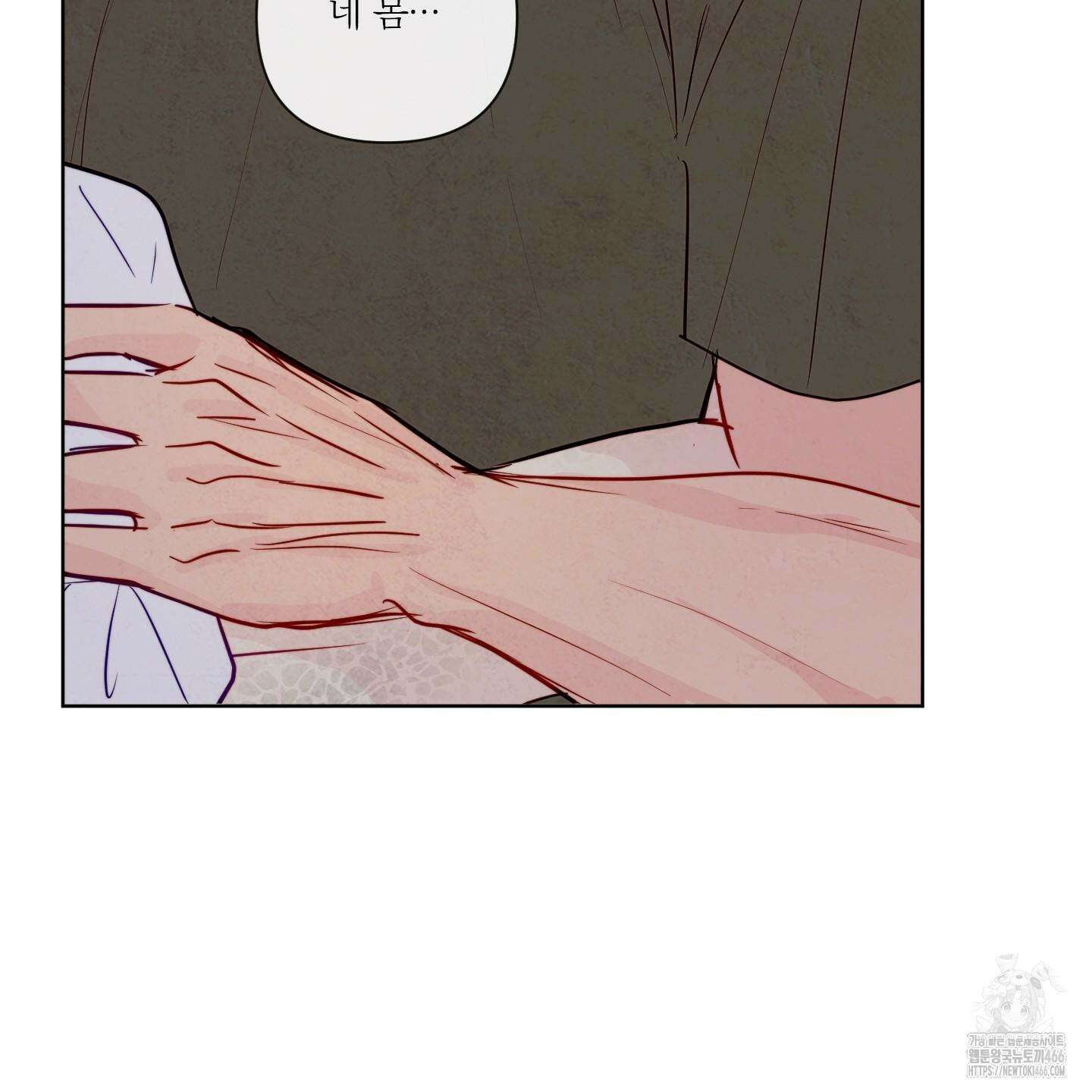신을 품는 방법 23화 32