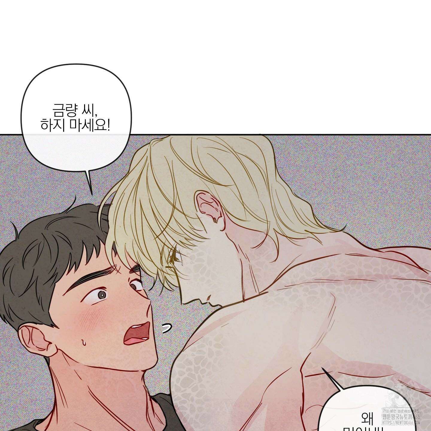 신을 품는 방법 23화 40