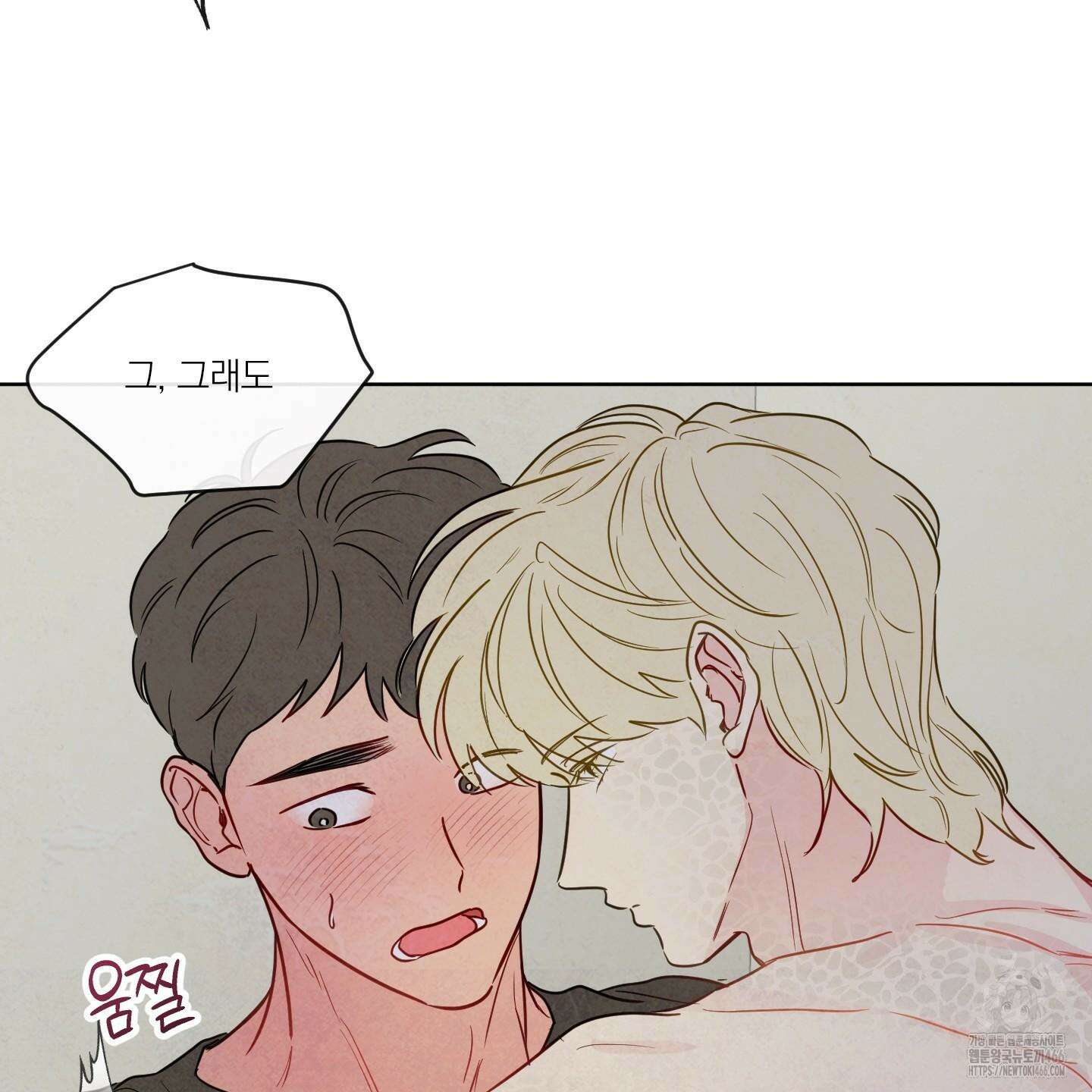 신을 품는 방법 23화 48