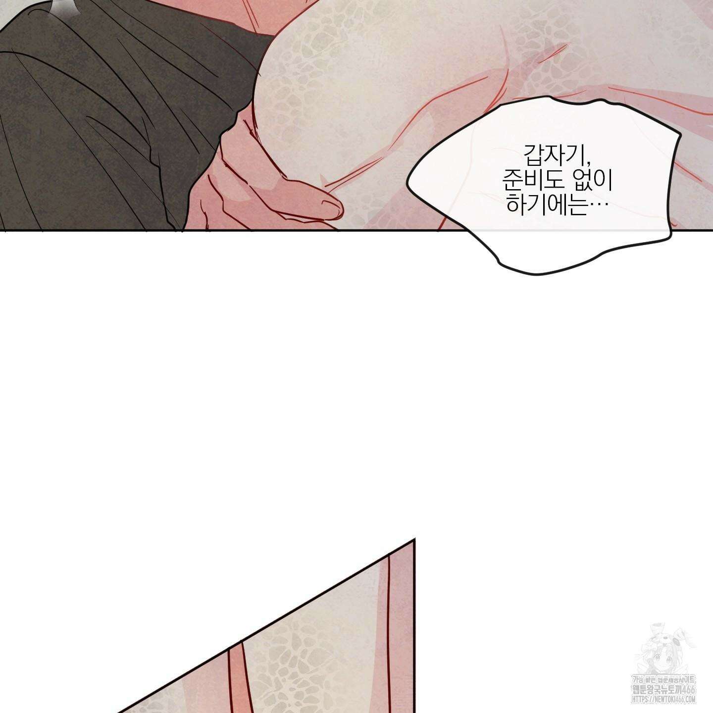 신을 품는 방법 23화 49