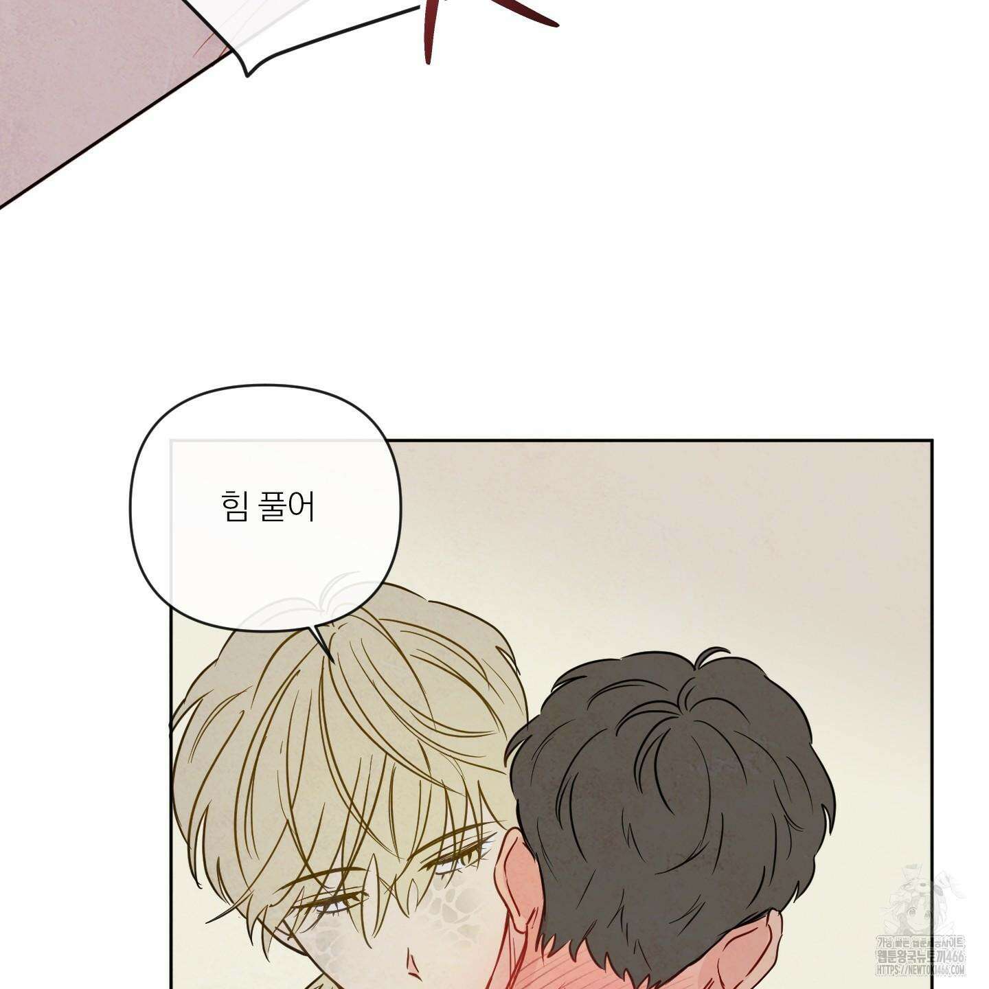신을 품는 방법 23화 52