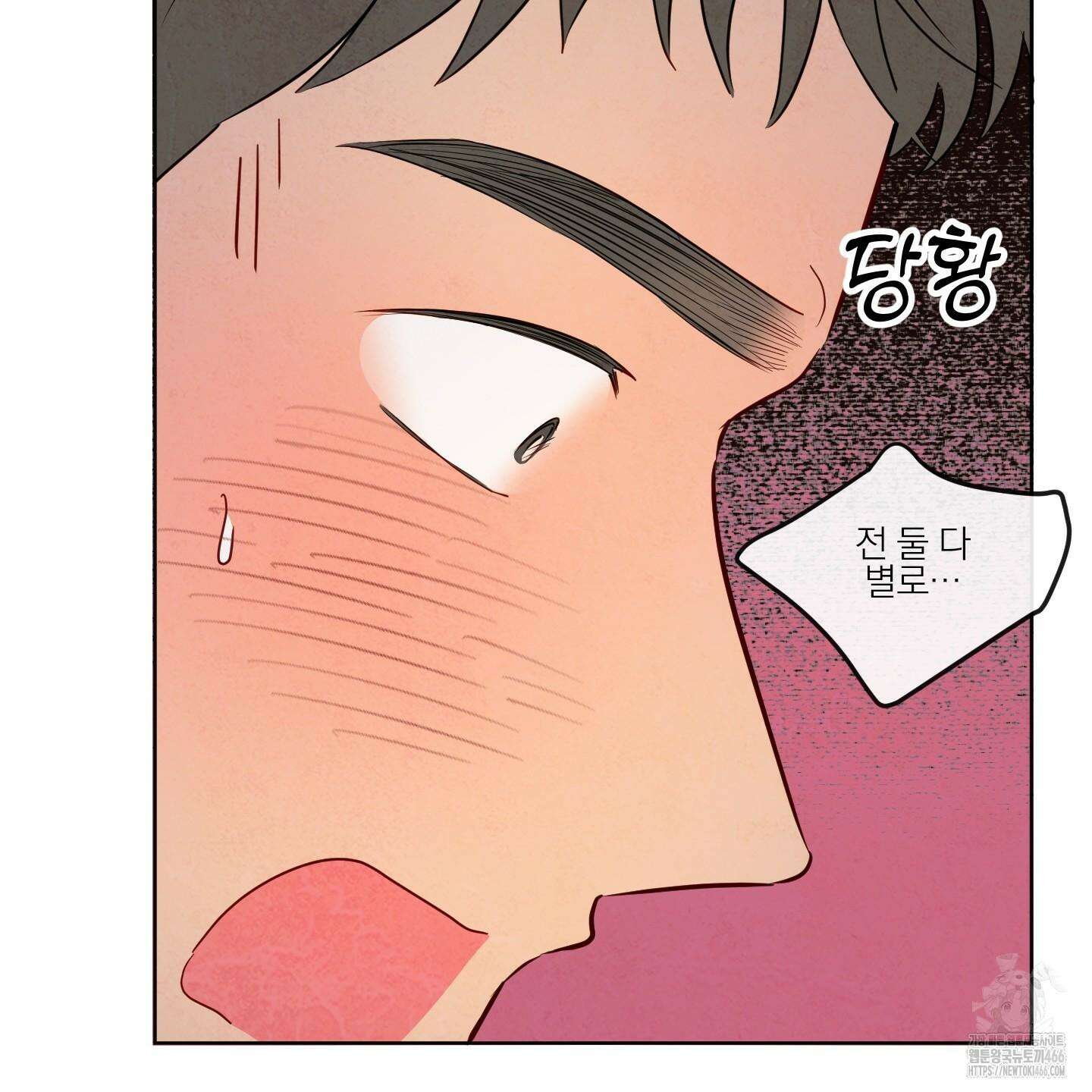 신을 품는 방법 23화 66