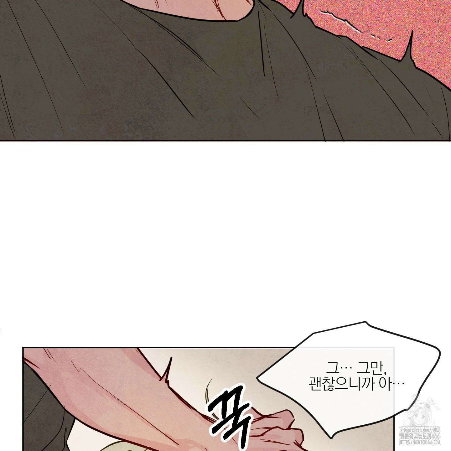 신을 품는 방법 23화 76
