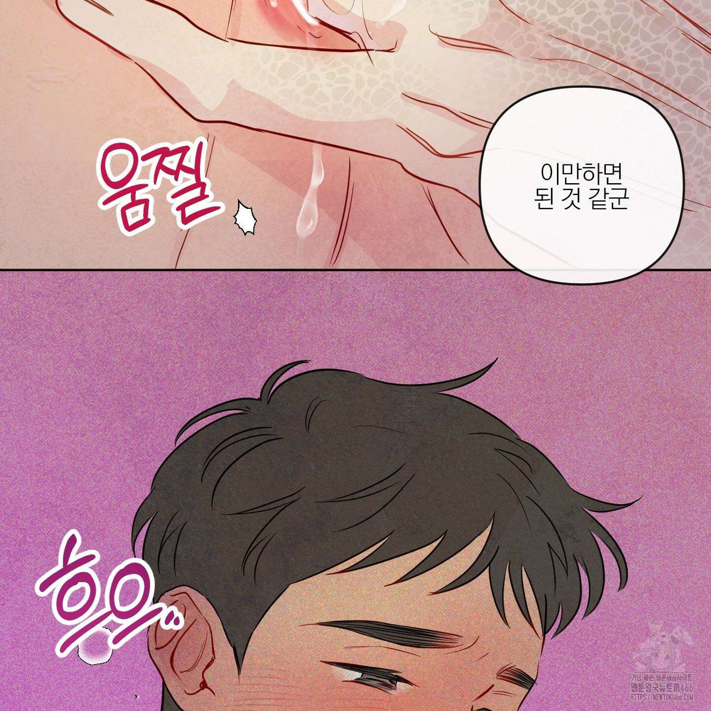 신을 품는 방법 23화 104
