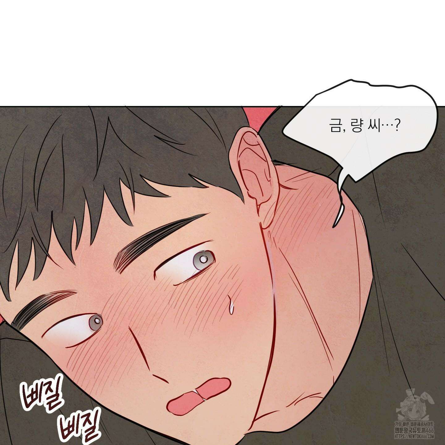 신을 품는 방법 23화 113