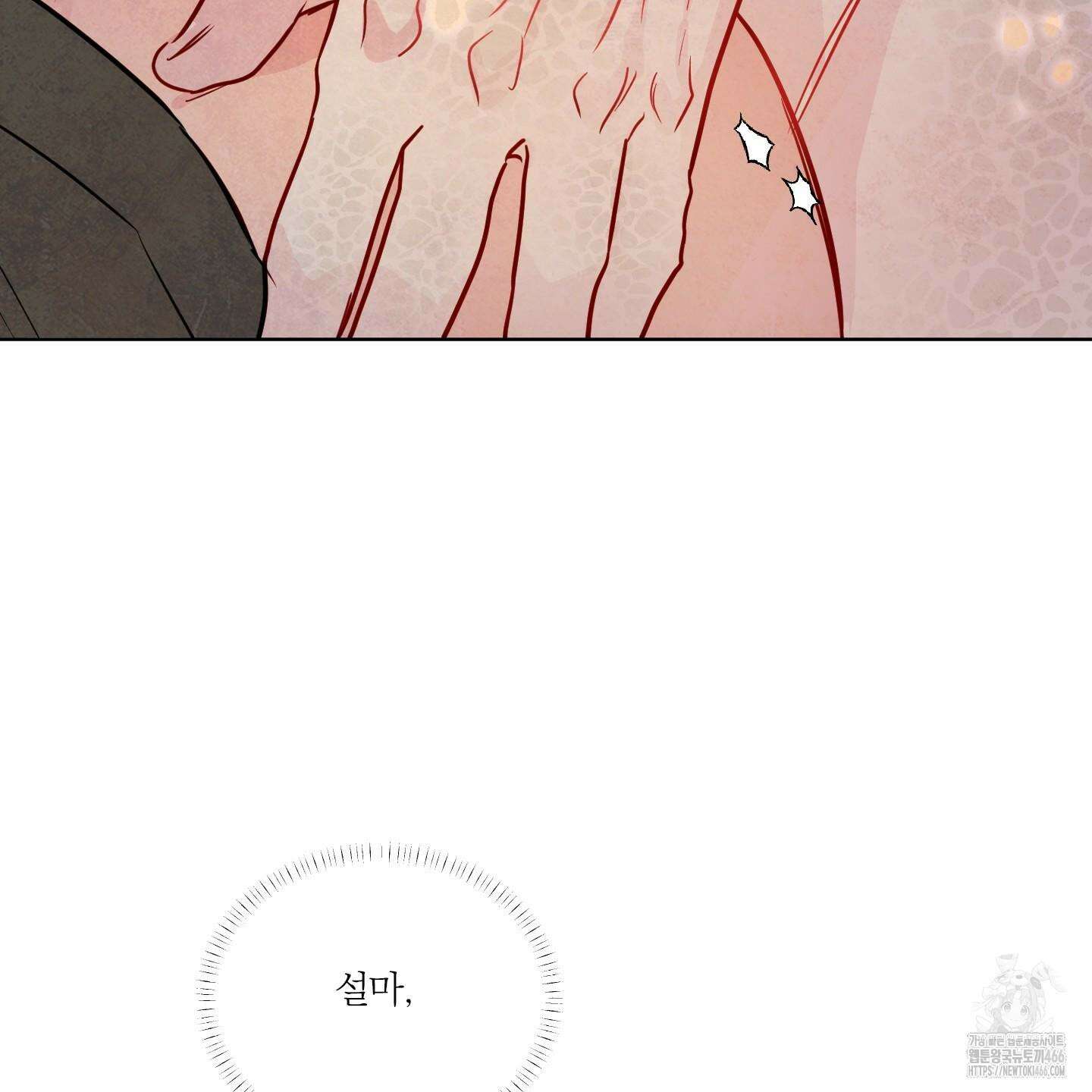 신을 품는 방법 23화 115