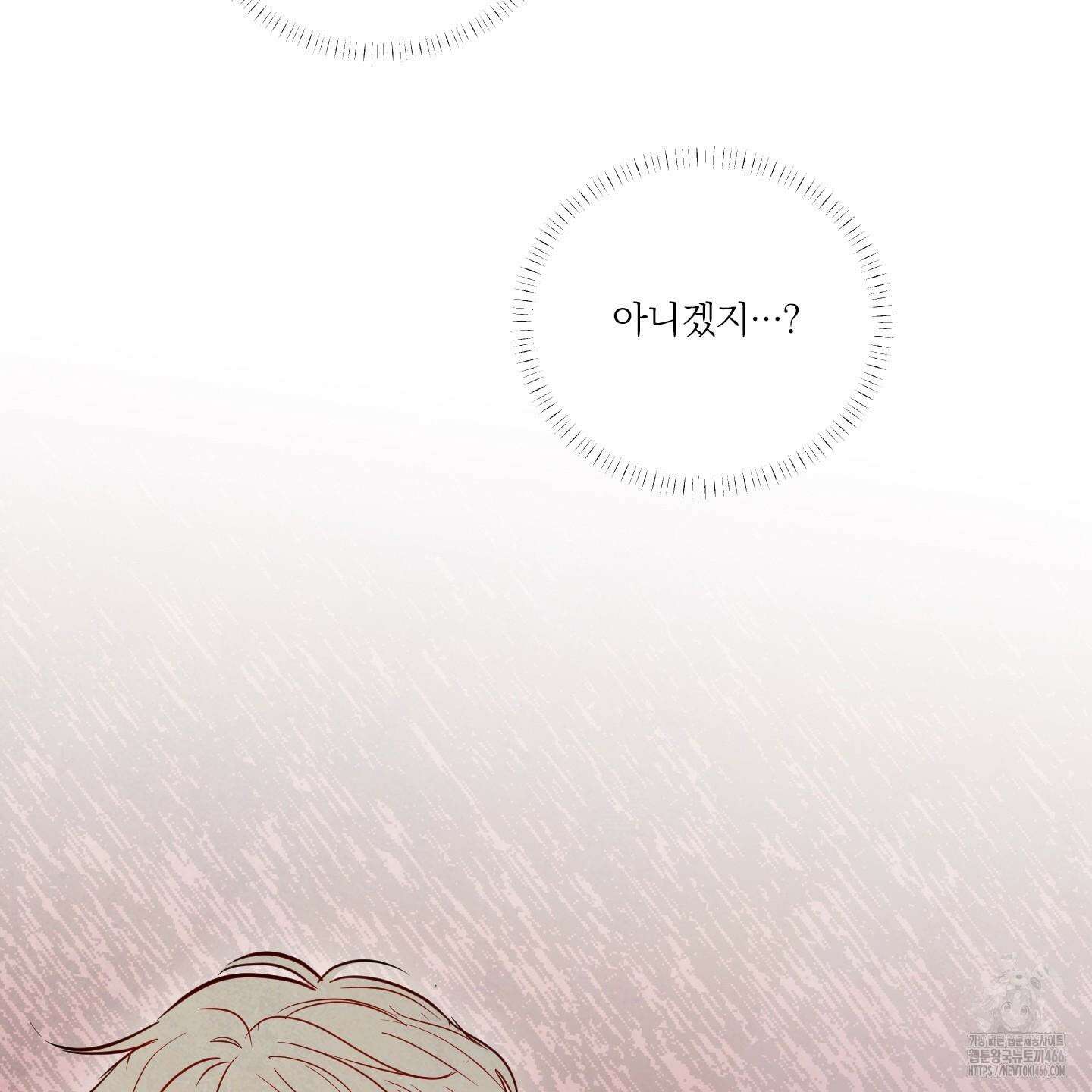 신을 품는 방법 23화 116
