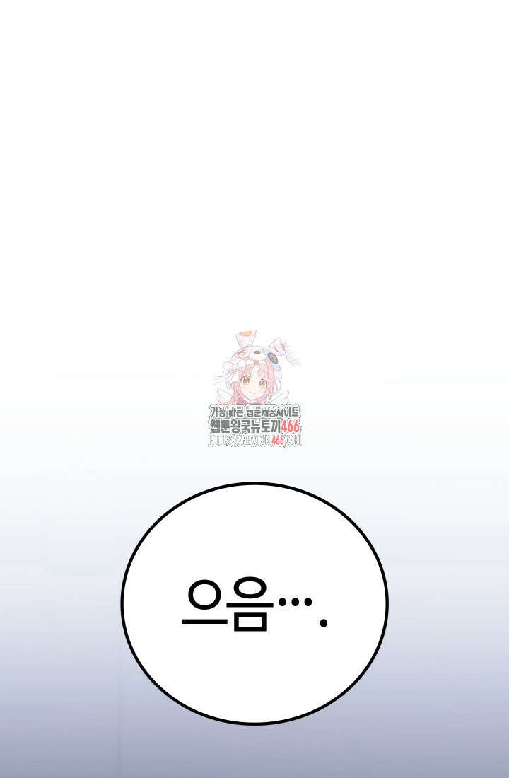 2레벨로 회귀한 무신 80화 1