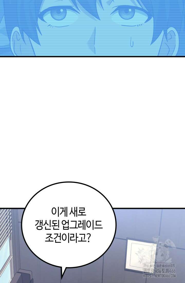 2레벨로 회귀한 무신 80화 3