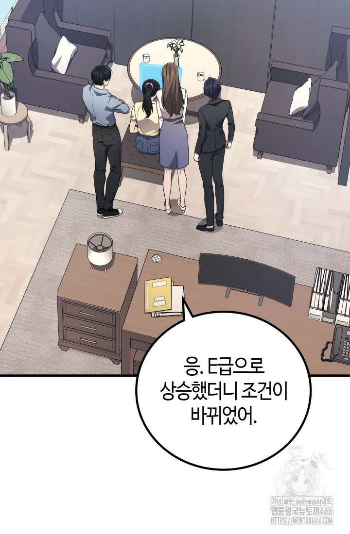 2레벨로 회귀한 무신 80화 4