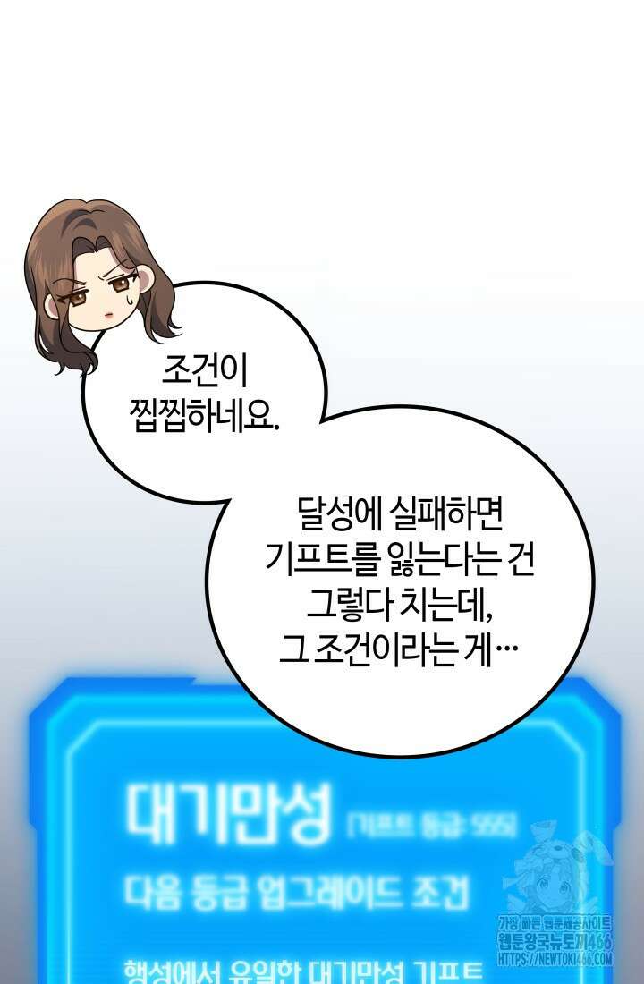 2레벨로 회귀한 무신 80화 5