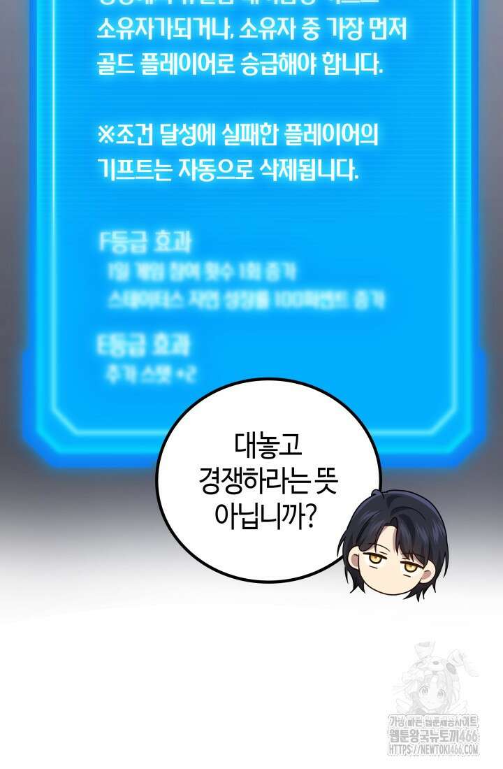 2레벨로 회귀한 무신 80화 6