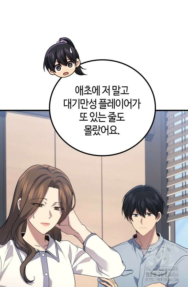 2레벨로 회귀한 무신 80화 7